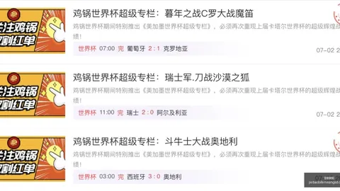 捷报足球比分捷报比分官网突发变动引发关注